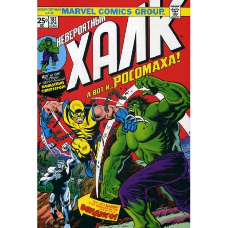 Комиксы. Манга, книга Халк #181 купить по низкой цене