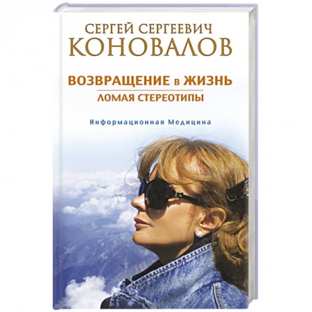 Книги, книга Возвращение в жизнь. Ломая стереотипы купить по низкой цене