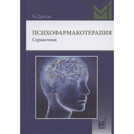 Психиатрия. Психопатология. Сексопатология, книга Психофармакотерапия купить по низкой цене