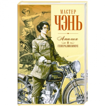 Книги, книга Шпион из Калькутты. Амалия и генералиссимус купить по низкой цене