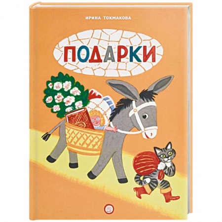 Стихи и загадки для малышей, книга Книжки-раскладушки. Подарки купить по низкой цене