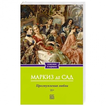 Зарубежная классика, книга Преступления любви купить по низкой цене