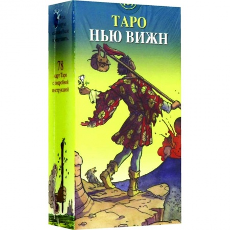 Гадание по картам Таро, книга Таро Нью Вижн купить по низкой цене