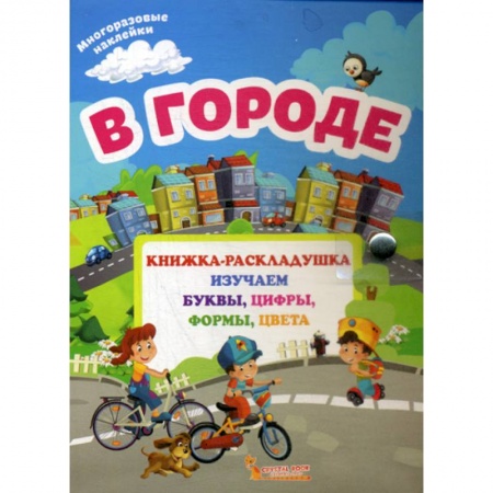 Развитие логики и мышления, книга В городе купить по низкой цене