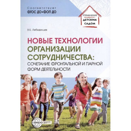 Учителям, педагогам, воспитателям, книга Новые технологии организации сотрудничества: сочетание фронтальной и парной форм деятельности купить по низкой цене