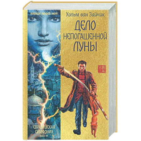 Зарубежный детектив, книга Дело непогашенной луны купить по низкой цене