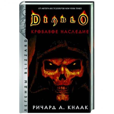 Комиксы. Манга, книга Diablo. Кровавое наследие купить по низкой цене