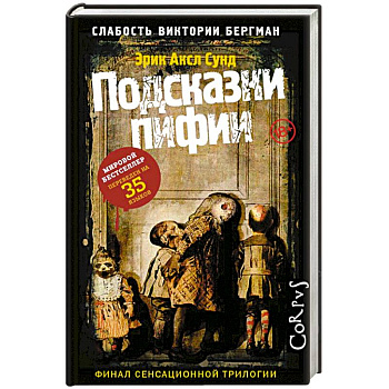 Подсказки пифии