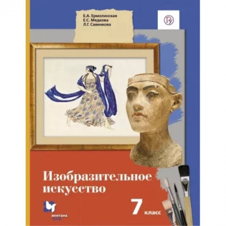 Другие предметы, книга Изобразительное искусство. 7 класс. Учебник. ФГОС купить по низкой цене
