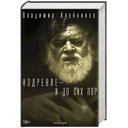 Русская современная проза, книга Издревле - и до сих пор купить по низкой цене