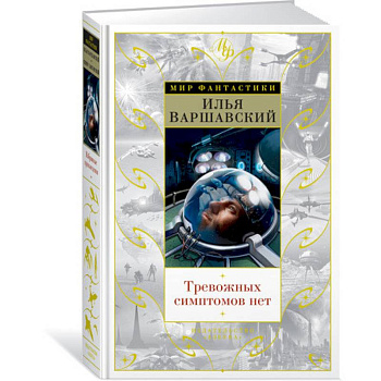 Тревожных симптомов нет. День гнева