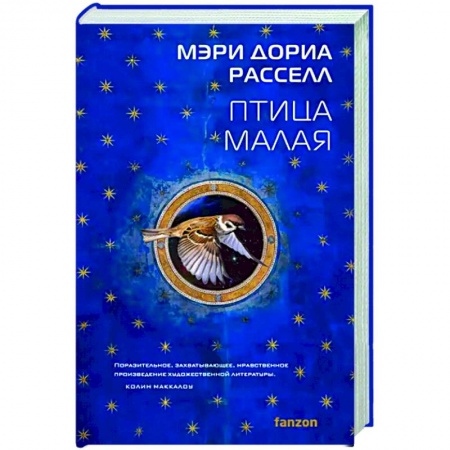 Боевая фантастика, книга Птица малая купить по низкой цене