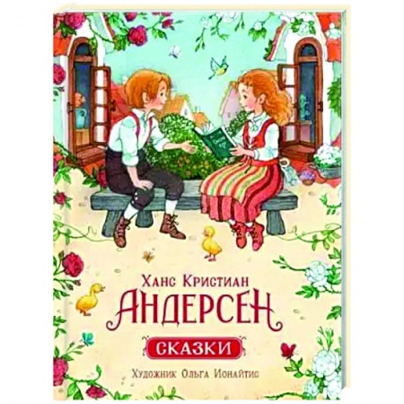 Сказки зарубежных писателей, книга Сказки купить по низкой цене