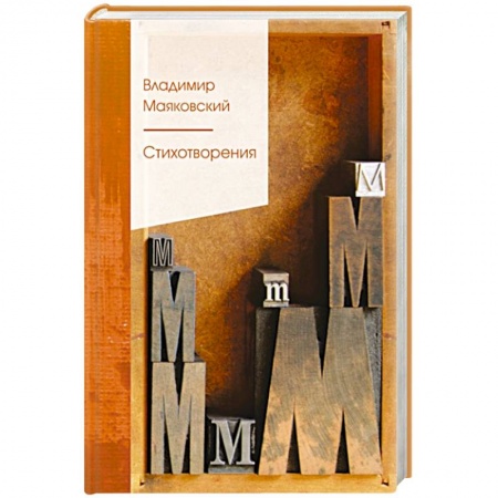 Русская поэзия, книга Стихотворения купить по низкой цене
