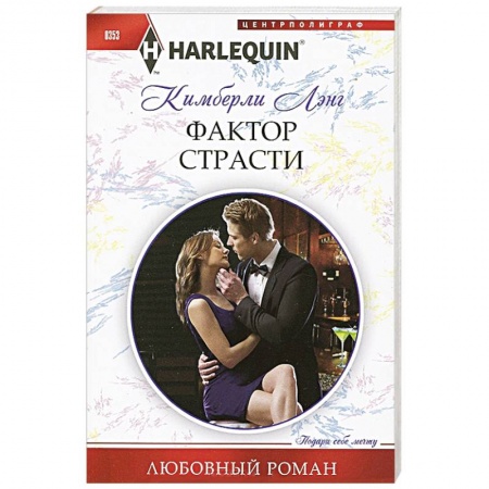 Книги, книга Фактор страсти купить по низкой цене