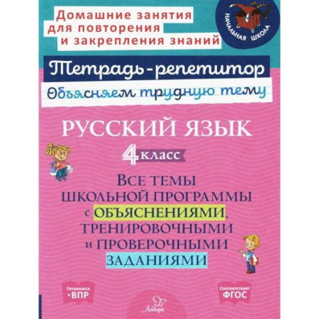 Русский язык. Культура речи. Справочники и пособия, книга Русский язык 4 класс купить по низкой цене