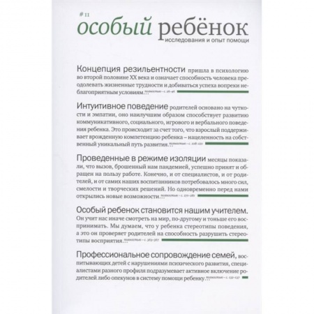 Педагогика, книга Особый ребенок. Исследования и опыт помощи. Вып. 11. Научно-практический сборник купить по низкой цене