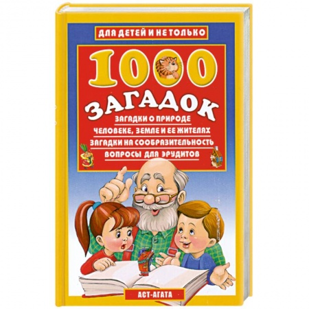 Книги, книга 1000 загадок купить по низкой цене