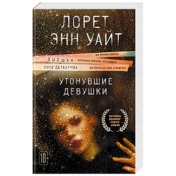 Утонувшие девушки