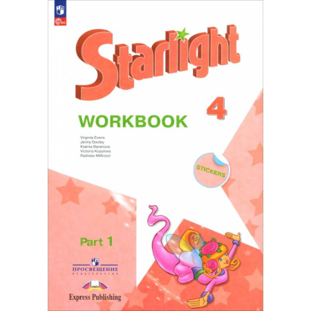 Детям. Школьникам. Студентам, книга Английский язык. 4 класс. Рабочая тетрадь. Углубленный уровень. В 2-х частях. Часть 1. ФГОС купить по низкой цене