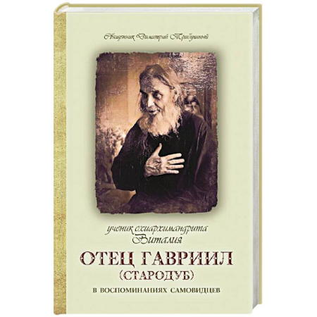 Духовная литература, книга Беседы о Божественной Литургии и службах ее предваряющих купить по низкой цене