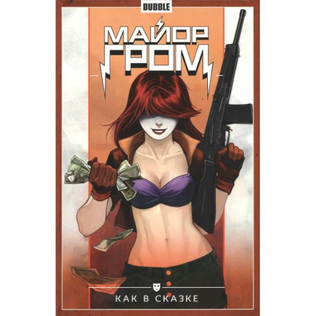 Комиксы. Манга, книга Майор Гром. Том 4. Как в сказке: книга комиксов купить по низкой цене