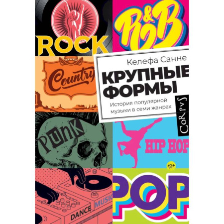 Музыка, книга Крупные формы купить по низкой цене
