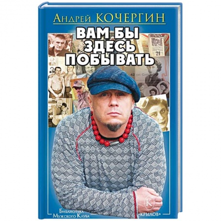 Русская современная проза, книга Вам бы здесь побывать купить по низкой цене