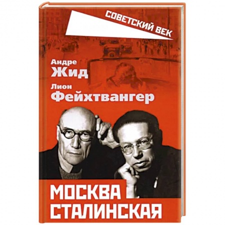 История городов, книга Москва Сталинская купить по низкой цене