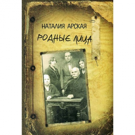 Сборники мемуаров, биографий, книга Родные лица. Воспоминания об известных советских писателях купить по низкой цене