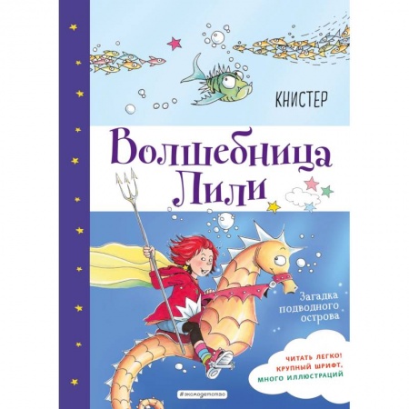 Приключения. Детективы, книга Загадка подводного острова купить по низкой цене