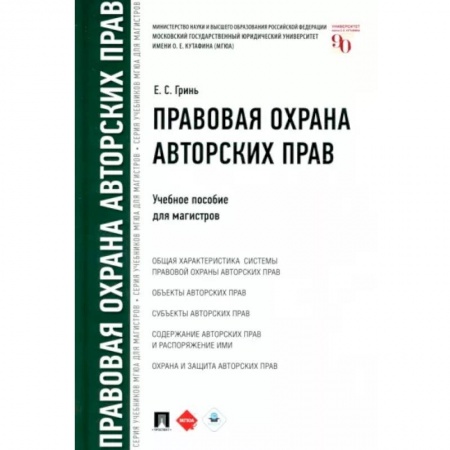 Гражданское право, книга Правовая охрана авторских прав купить по низкой цене