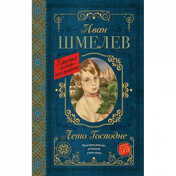 Лето Господне