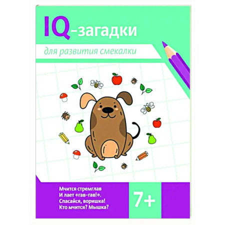 Кроссворды, головоломки, комиксы, книга IQ-загадки для развития смекалки купить по низкой цене