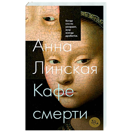 Русская современная проза, книга Кафе смерти купить по низкой цене