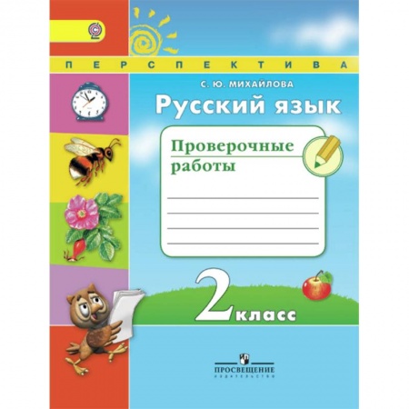 Русский язык. Учебные пособия, книга Русский язык. 2 класс. Проверочные работы. ФГОС купить по низкой цене