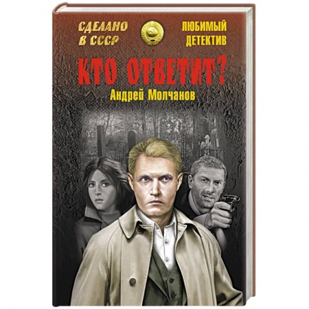 Книги, книга Кто ответит? купить по низкой цене