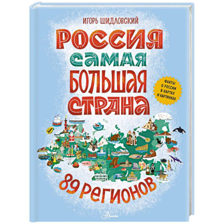 История России, книга Россия. Самая большая страна купить по низкой цене
