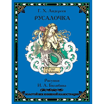 Сказки иллюстрации Билибина. Подарочный набор. 12 книг Папка c двенадцатью брошюрами