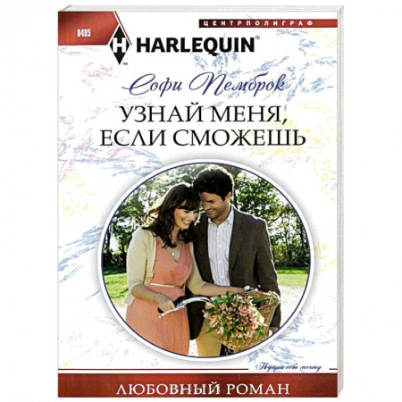 Книги, книга Узнай меня, если сможешь купить по низкой цене