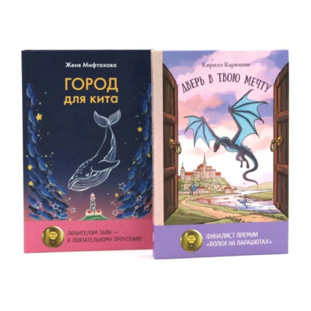 Повести и рассказы о детях, книга Книги для мечтателей. Комплект из 2-х книг купить по низкой цене