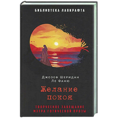 Мистика, ужасы, книга Желание покоя купить по низкой цене