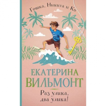 Приключения. Детективы, книга Раз улика, два улика! купить по низкой цене
