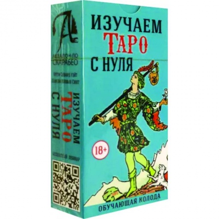 Гадание по картам Таро, книга Изучаем Таро с Нуля, без инструкции купить по низкой цене