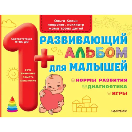 Знакомство с миром, развитие малыша, книга Развивающий альбом для малышей купить по низкой цене
