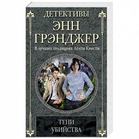 Книги, книга Тени убийства купить по низкой цене