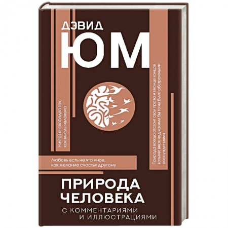 Избранные философские труды и речи, книга Природа человека купить по низкой цене