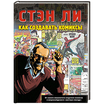 Как создавать комиксы