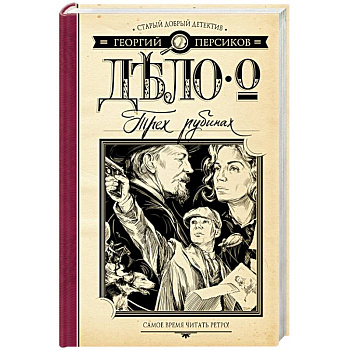 Дело о трех рубинах