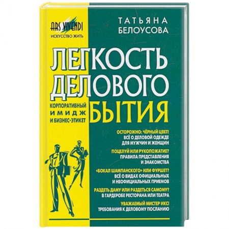 Книги, книга Легкость делового бытия купить по низкой цене